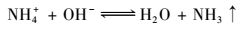 以氨离子(NH4+)和FA衡, 平衡关